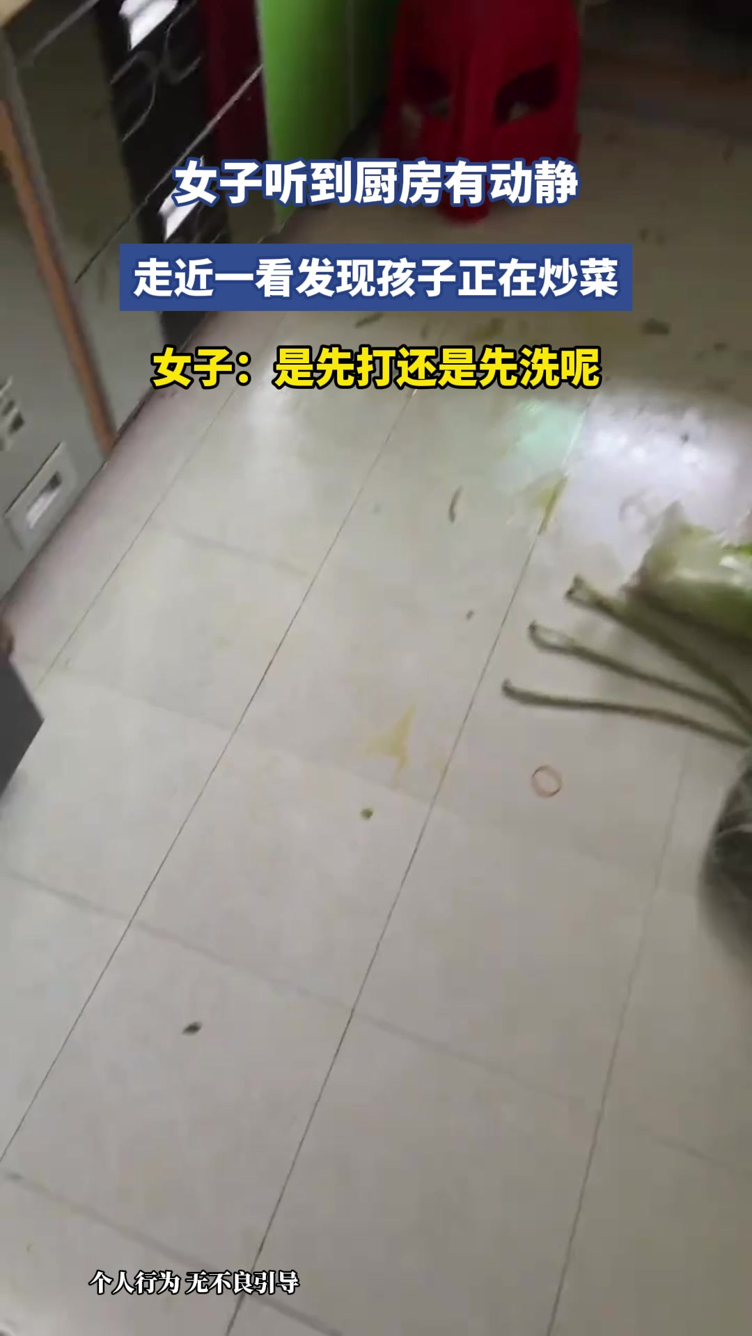 女子听到厨房间有动静，走近一看发现孩子正在炒菜，走近一看发现孩子正在炒菜