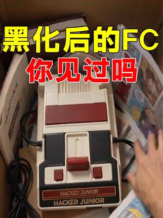 见过黑化FC吗？任天堂法务都搞不定它！