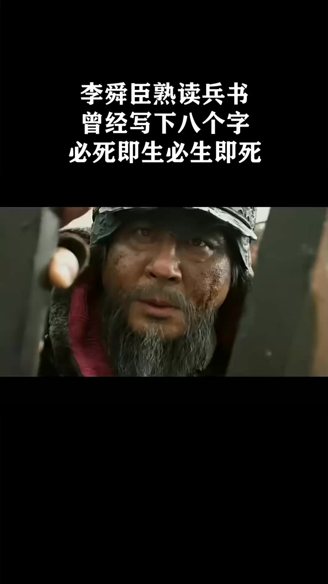 李舜臣熟读兵书，曾经写下八个字，必死即生必生即死《鸣梁海战》