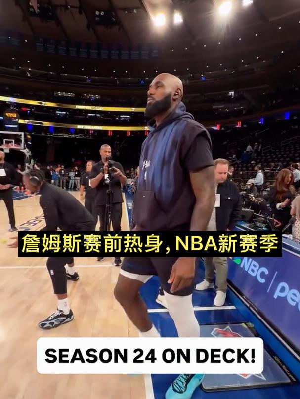 詹姆斯赛前热身，NBA新赛季