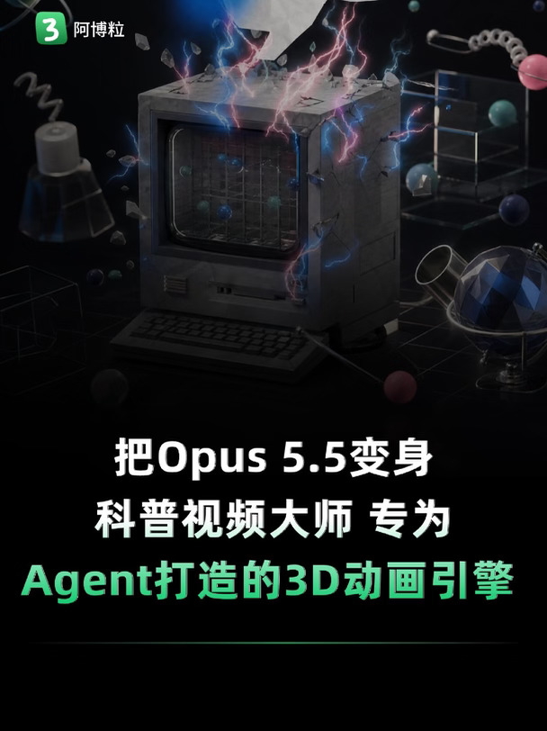 Vibe科普怎么做?给Claude装这个3D动画Skill