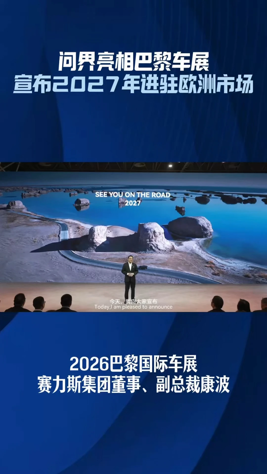 问界预计2027年进驻欧洲市场👍