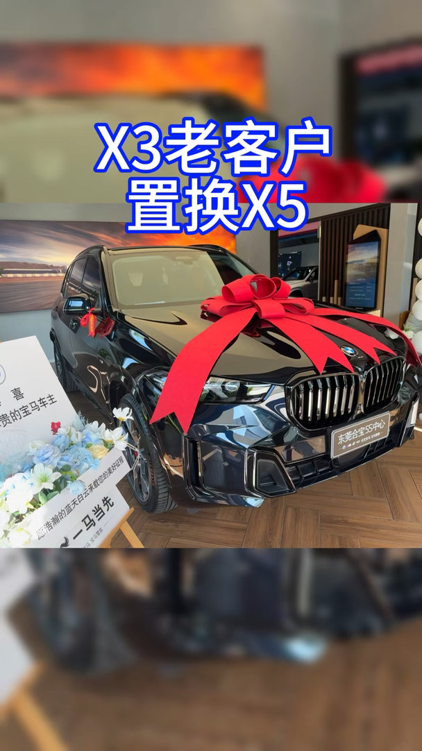 2年X3老客户，今天置换升级X5✨ 从X3换到X5，感谢再次选择阿盛，恭喜提车！ #宝马X5 #东莞