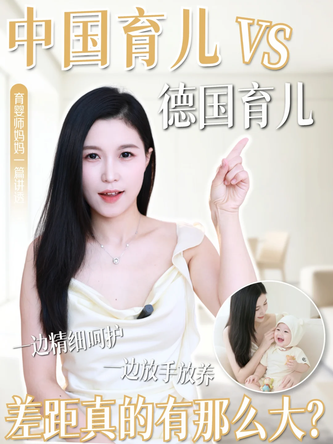 🇩🇪海归妈妈|读懂德国育儿vs中国育儿