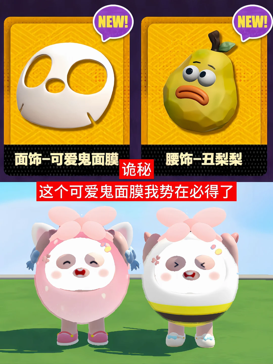 感觉万圣节这个面膜小羊戴着好萌呀