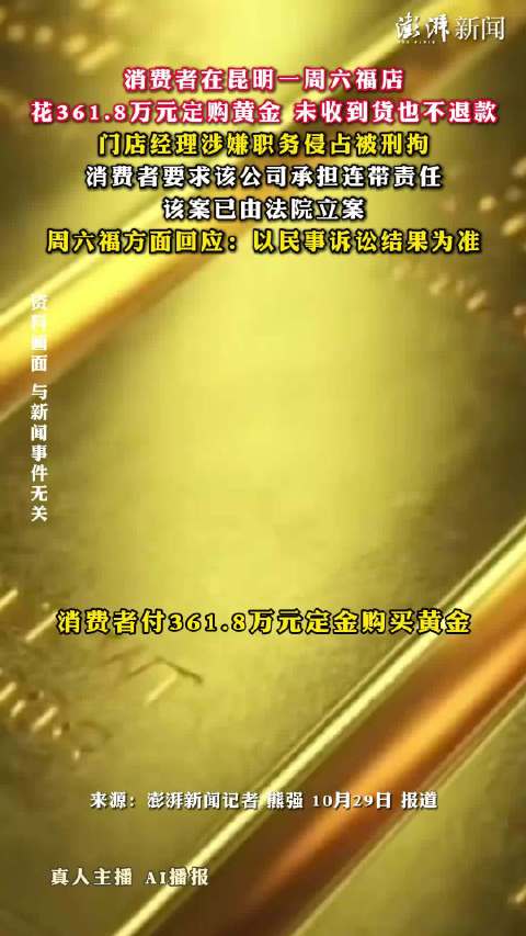 #周六福涉事门店经理已被刑拘# 都盖了官方公章了，钱最后是不是进了公司账户