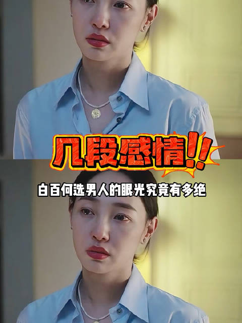 白百何眼光有多绝？嫁给陈先生一战成名，张思鳞低谷托底，如今婚姻成谜  ​​​