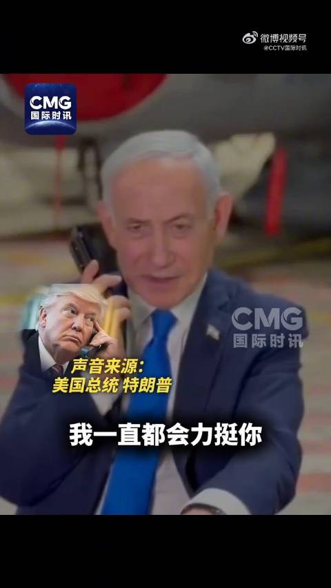 【内塔尼亚胡：特朗普支持我连任】#内塔尼亚胡称决心推翻伊朗# 当地时间10月19日，以色列总理内塔尼