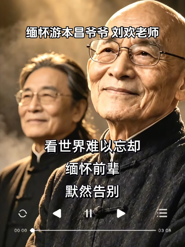 一曲歌声，缅怀游本昌爷爷与刘欢老师。 歌里字字，皆是两位前辈留给我们的岁月回忆，句句入心，让人动容。