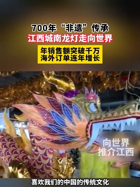#南昌城南龙灯赓续文脉非遗走向世界# 南昌非遗太会整活了，700年“非遗”传承，江西城南龙灯走向世界