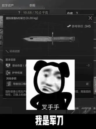 我是一把军刀！