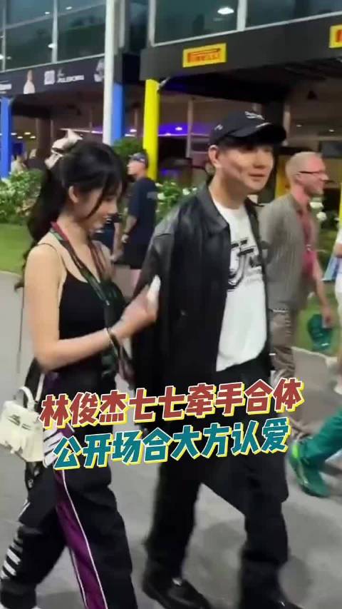 从寿宴全家福到F1牵手，这对终于走进阳光里…#七七和林妈妈看林俊杰演出##林俊杰七七f1牵手退场##