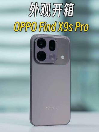666，锁屏桌面也上岛了？OPPO Find X9s Pro开箱