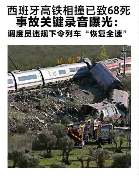 #西班牙列车事故亲历者还原现场#【西班牙高铁相撞致68死，追尾车上的华人还原事故现场：鲜血，嚎叫，呼
