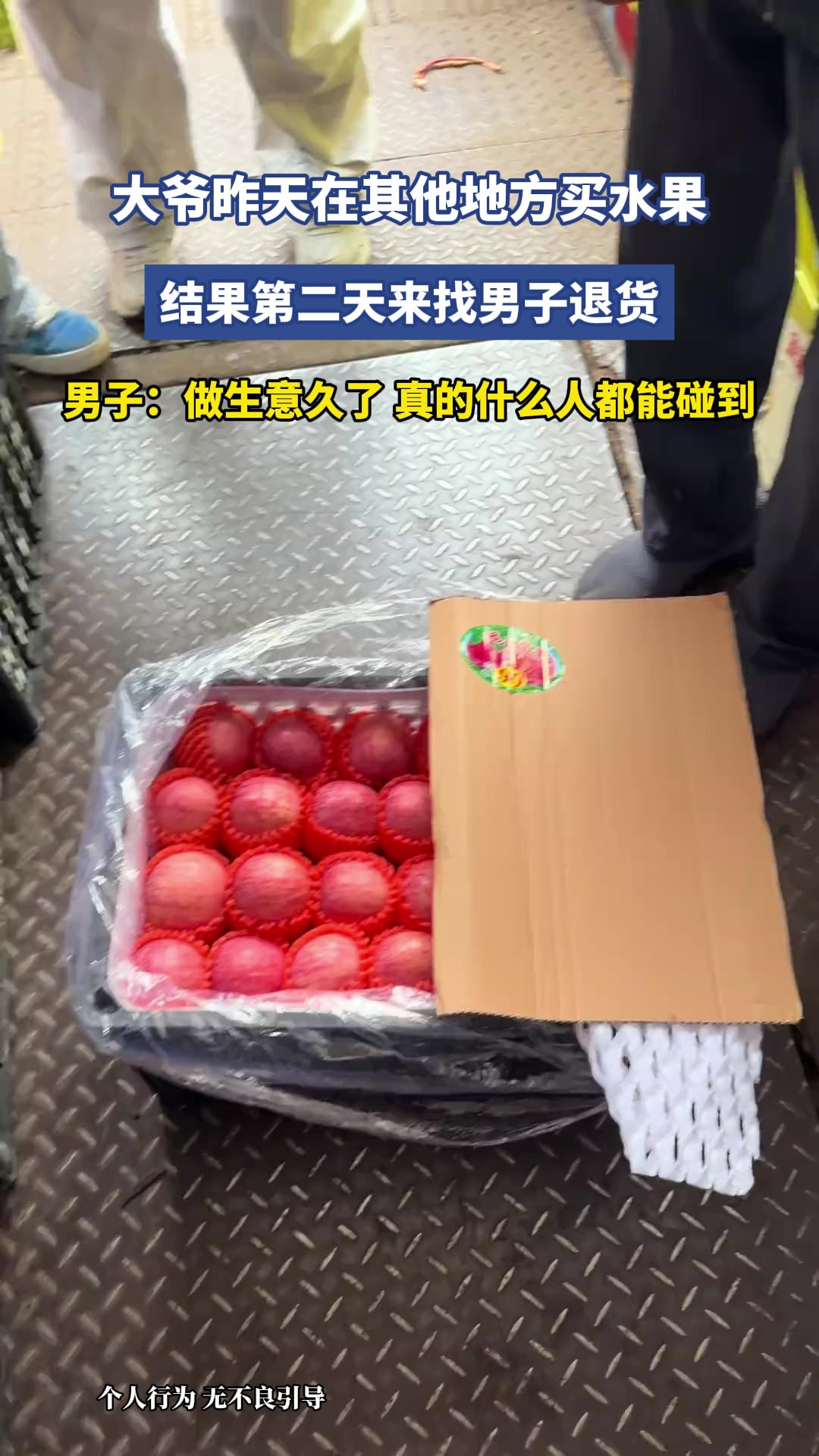大爷昨天在其他地方买水果，结果第二天来找男子退货，男子：做生意久了，真的什么人都能碰到