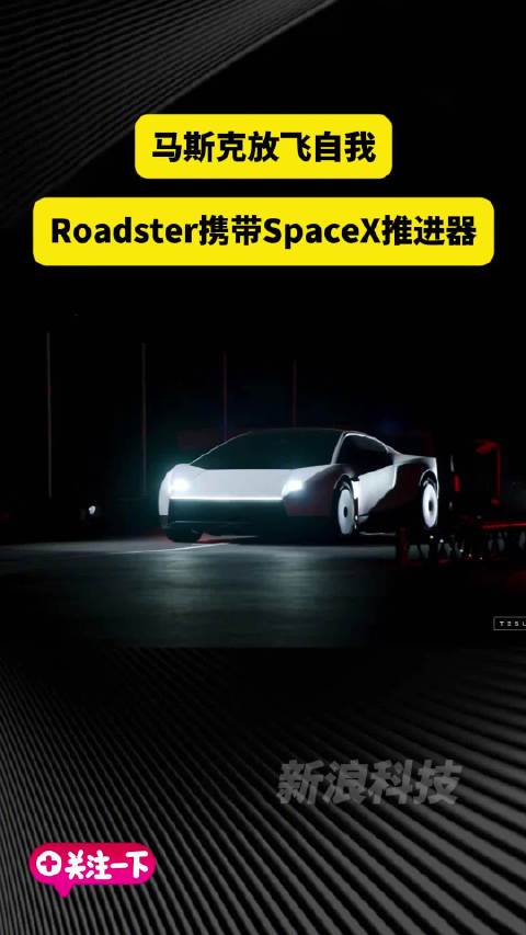 【#特斯拉Roadster现场视频##特斯拉Roadster价格#】#特斯拉Roadster空中翻滚