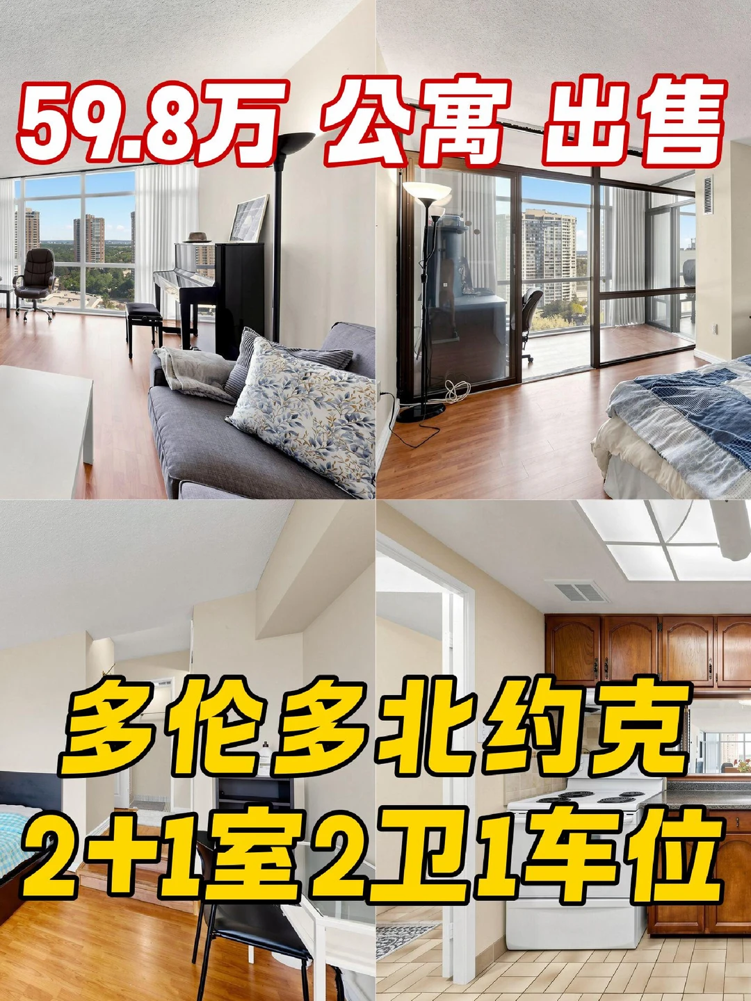 [公寓出售]北约克DonValleyVillage2+1室