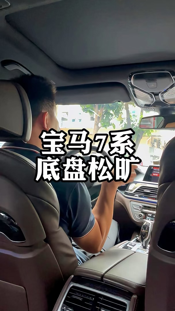 宝马7系底盘松散，不一定是减震问题！#深圳宝马专修#宝马维修#底盘整备#修宝马#底盘异响