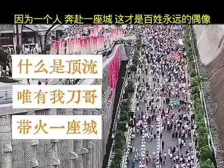 本以为伍佰开演唱会不用唱，就已经很屌了，没想到刀哥是直接不用来，场外就已人山人海，还有万人大合唱，请