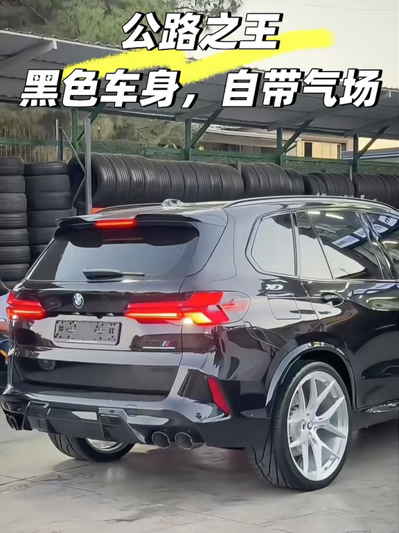 黑色 X5 低调中带点个性