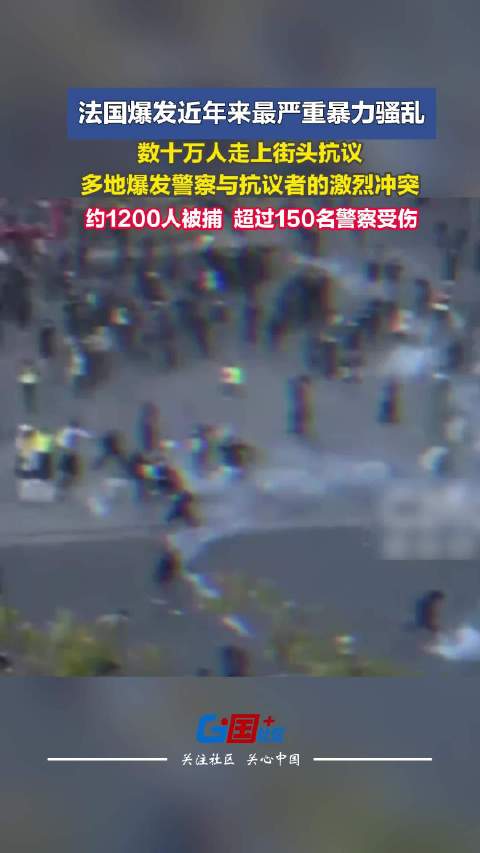 #法国失控了#｜#法国民众这次真急了#10月17日，法国因物价飞涨爆发超50万人参与的全国抗议，并迅