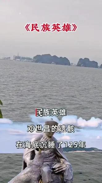 向民族英雄致敬