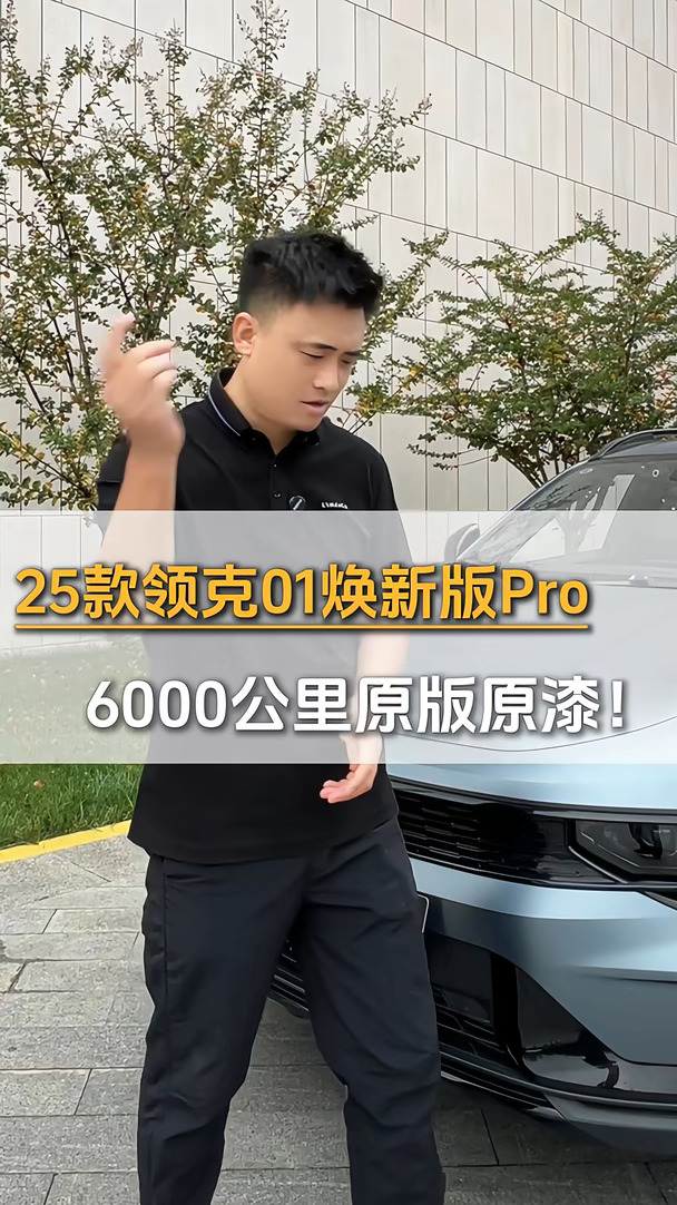 为啥极力推荐领克01焕新版Pro？T5+8AT，座椅软，6000公里原版原漆兄弟们觉得这车咋样？#领