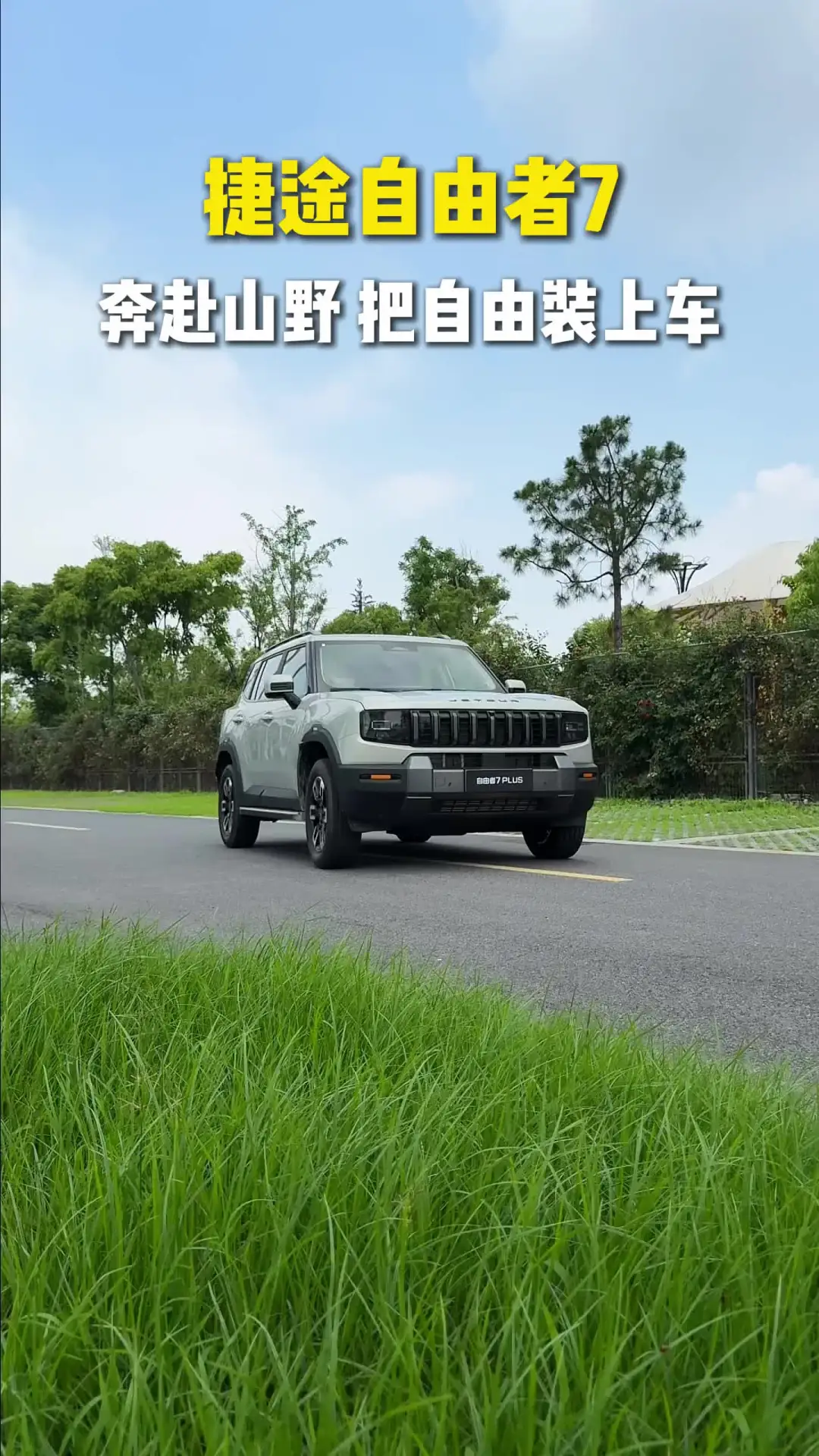 捷途十一营销季
