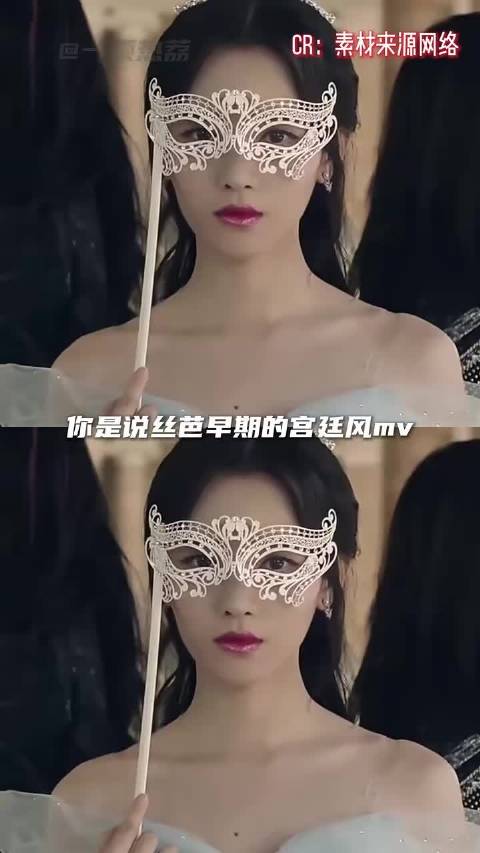 原来祖上真的富过，你是说丝芭早期的宫廷风mv都是实景拍摄