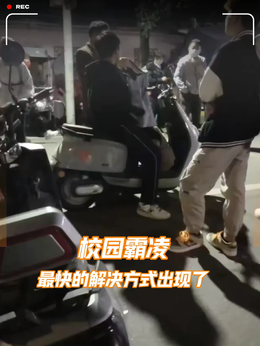 预防校园霸凌最好的方式就是这个了吧!