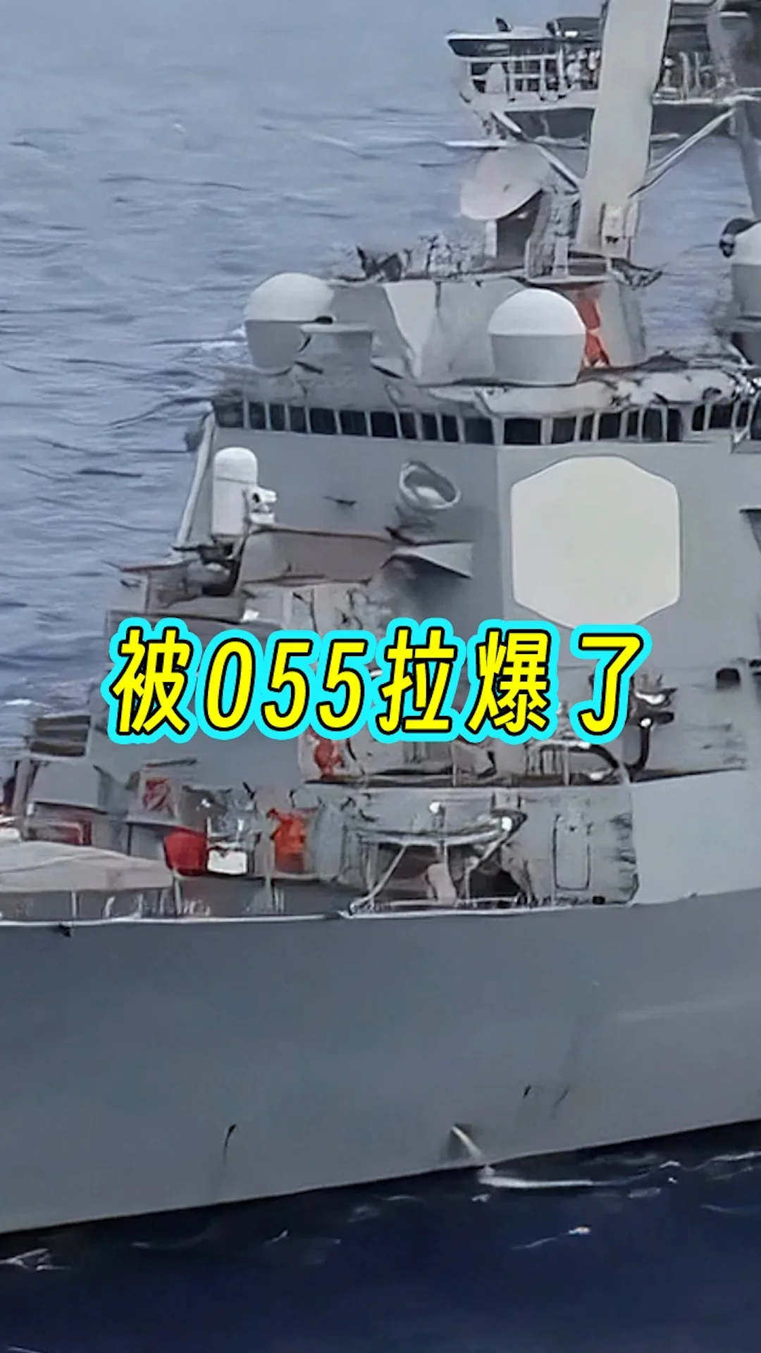 海上对峙期间，美国主力驱逐舰被055拉爆，全舰断电 #海军  #055  #全舰电力系统  #军事新
