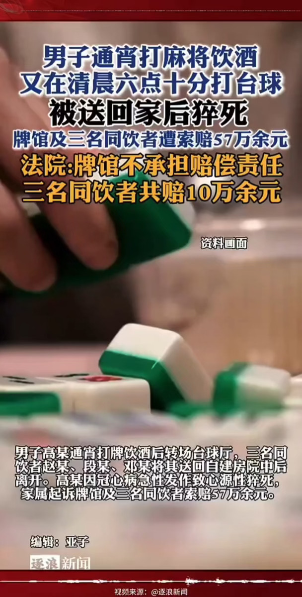 通宵饮酒后猝死，家属索赔57万，同饮者为何