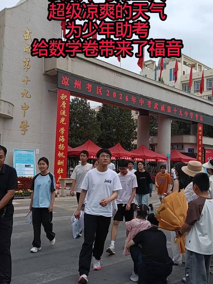 第2天，天气超级凉快，给数学卷带来福音！😎💪