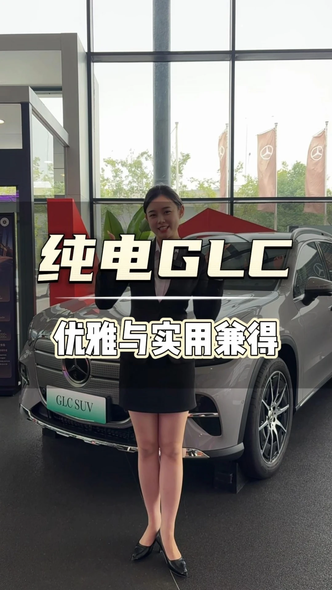 纯电GLC，优雅与实用兼得