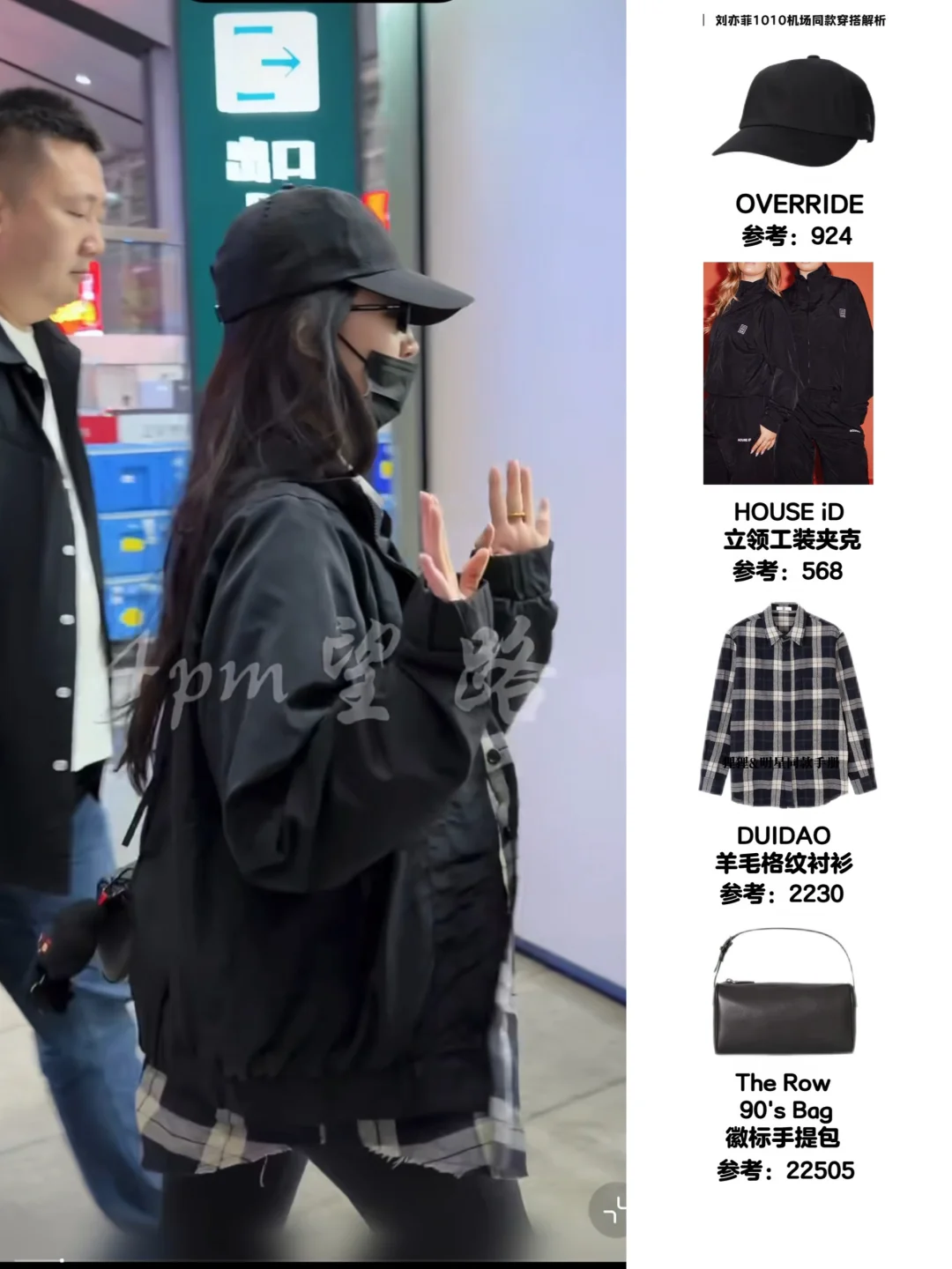 刘亦菲返程喽～非工作场合下松弛清爽的look！