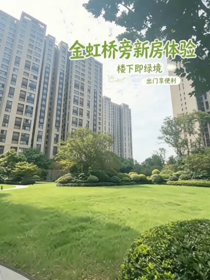 古北金虹桥｜600w级次新精装房 地铁口谁不