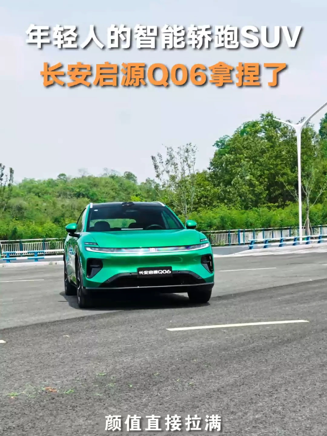 #长安启源 #车圈超帅SUV #长安启源Q06 #央企新能源严选 #长安启源Q06火爆看车 #长安启
