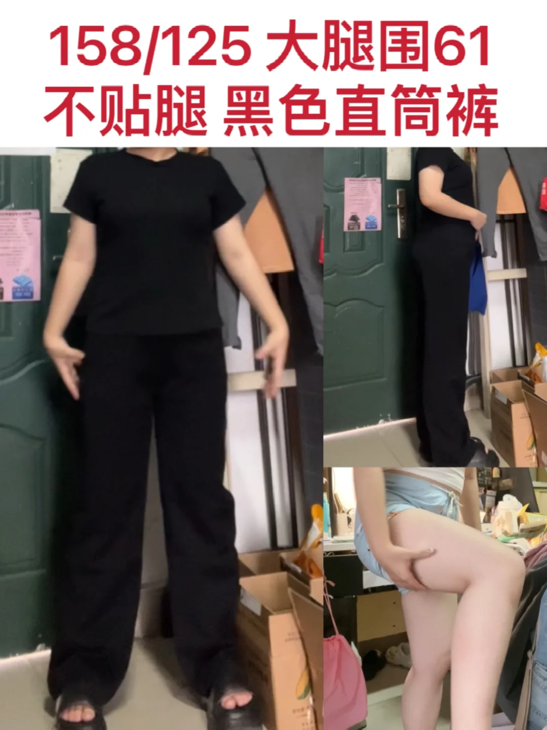 大腿围61 不贴腿、显腿直的黑色直筒裤！！