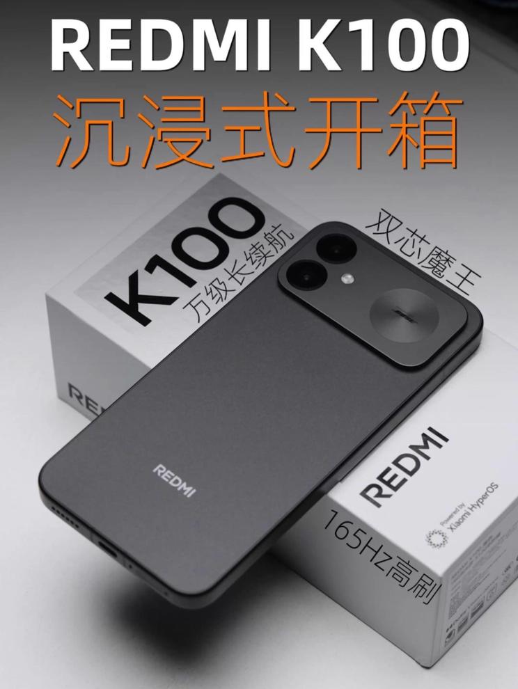 REDMI K100 沉浸式开箱