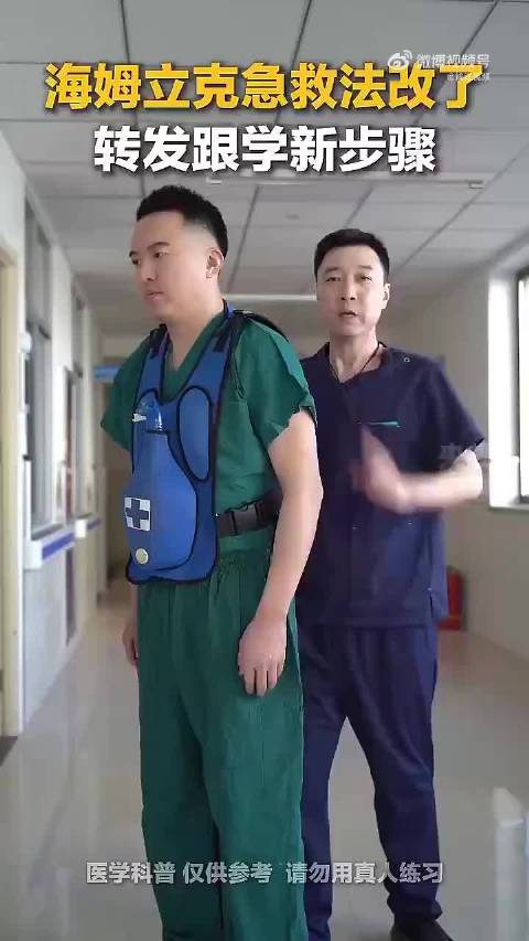 #三甲医生回应海姆立克急救法变了#热搜刷屏海姆立克急救法更新，不少人误以为旧方法被彻底推翻。三甲急诊
