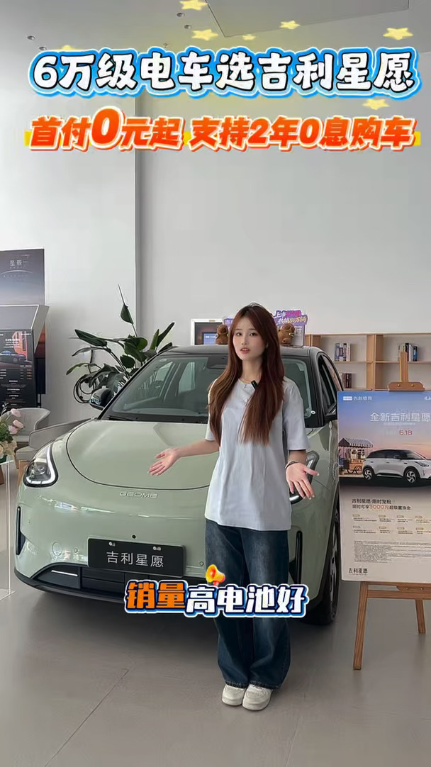 全新吉利星愿6.18万起#吉利星愿 #吉利星愿累计销量突破80万辆 #吉利星愿全品类车型销量冠军