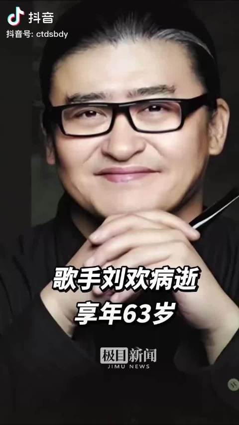 #刘欢去世#真的是一个时代落幕了[苦涩]永远怀念为文学文艺界做出贡献的各位老师，永远在我们心中长存，