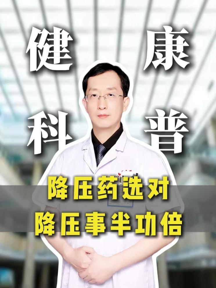 降压药选对，降压事半功倍