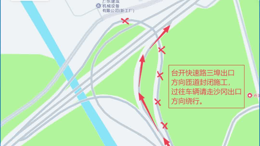 台开快速路开平段三埠出口匝道施工，过往车辆注意提前绕行