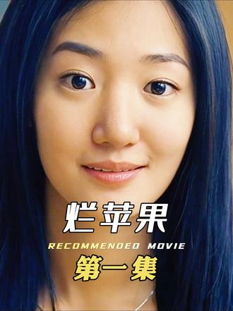 男人只因扔了一个烂苹果，却引发了大灾难