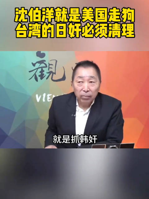 唐湘龙：黑熊洋就是米国走狗，台湾的日奸必须清理！ #头部热点创作计划##周杰伦被介绍为中国著名歌手#