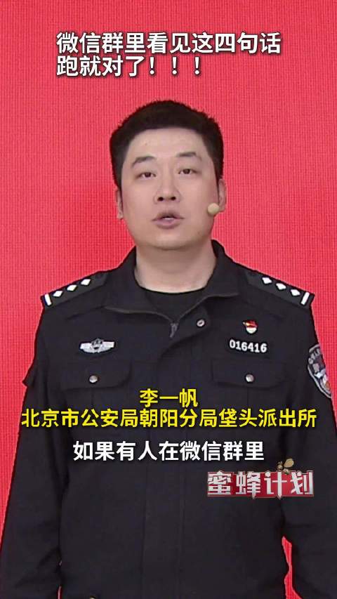 【#微信群一旦出现这四类话术赶紧退群#】反诈民警提示，微信群如果出现以下4类话术，什么都没说，立马退