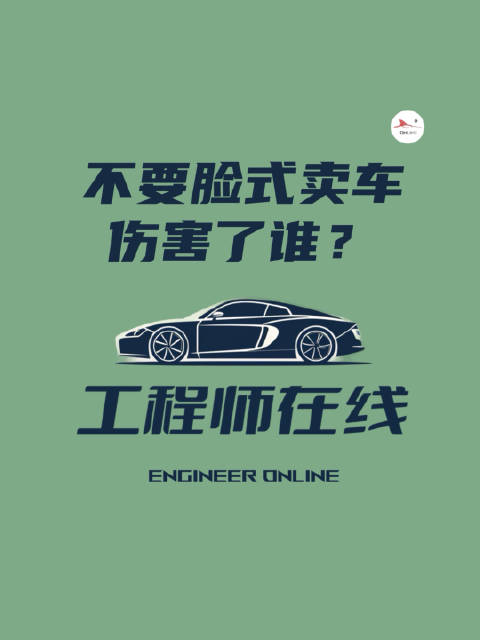赖工锐评：这种不要脸式的卖车，到底伤害了谁？#岚图卢放喊话理想汽车李想 ##赖工车评#