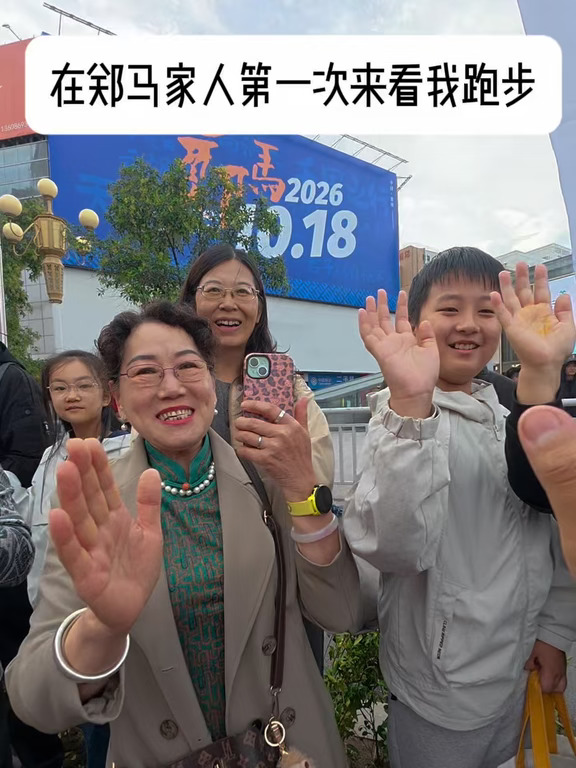 在郑马家人第一次来看我跑步
