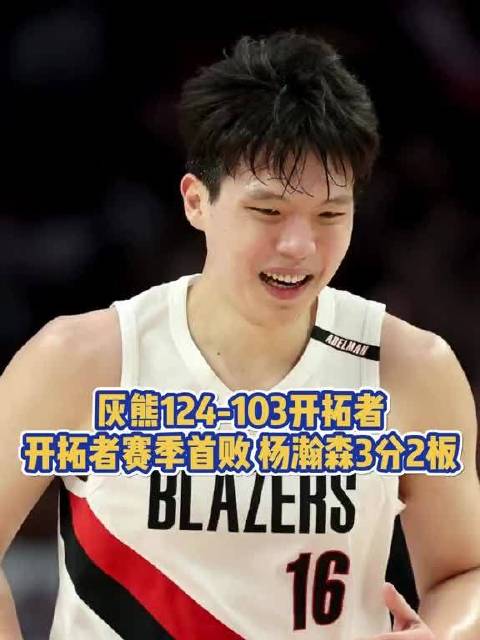#杨瀚森上场就进三分# 中国球员在NBA拿到的时间，往往是碎片式的。杨瀚森从发展联盟被召回，然后只打